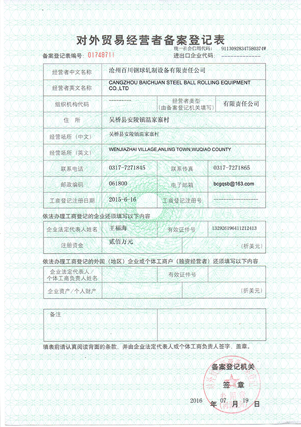 对外贸易登记证