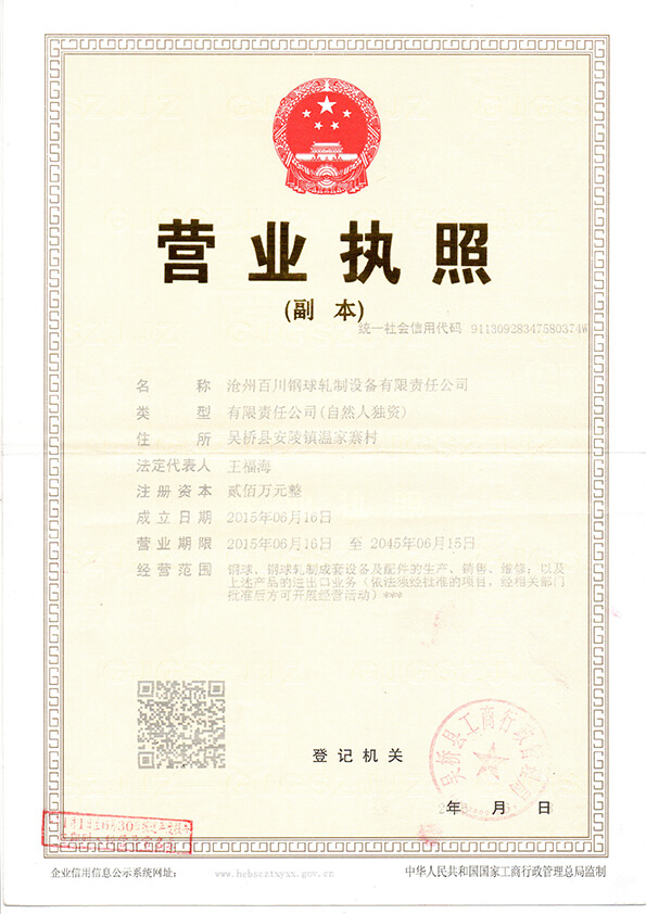 营业执照