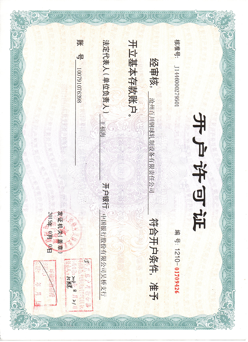 开户许可证