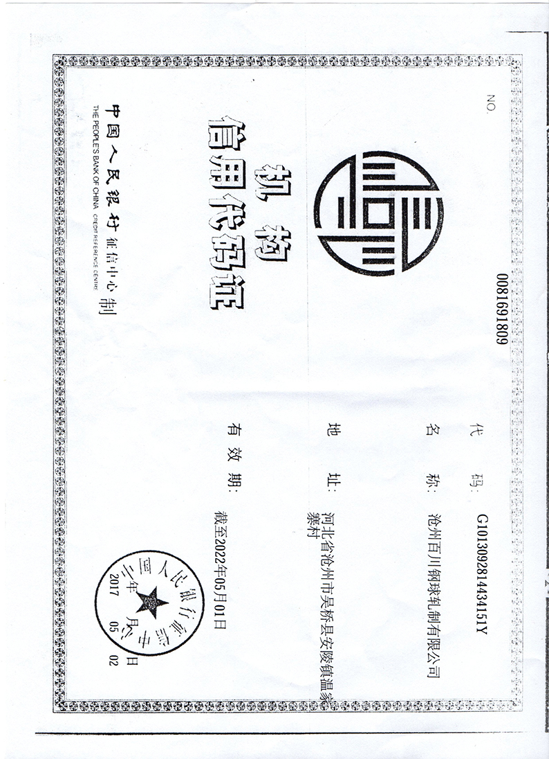 信用代码证