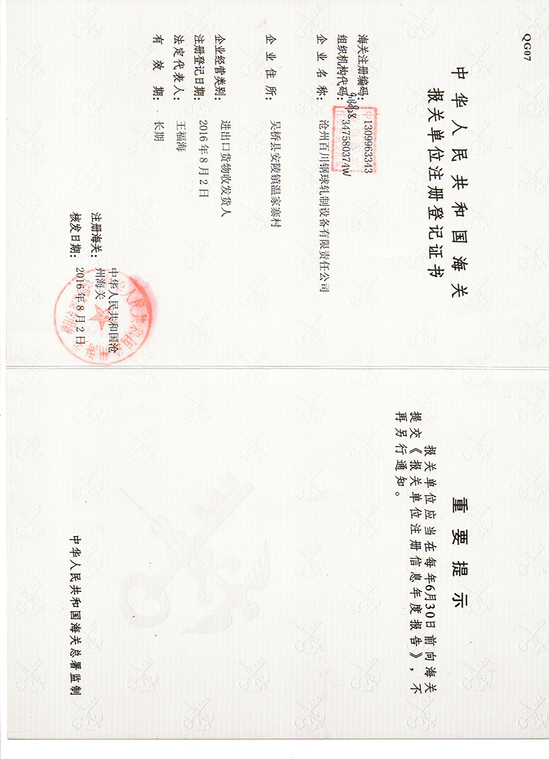 海关登记证